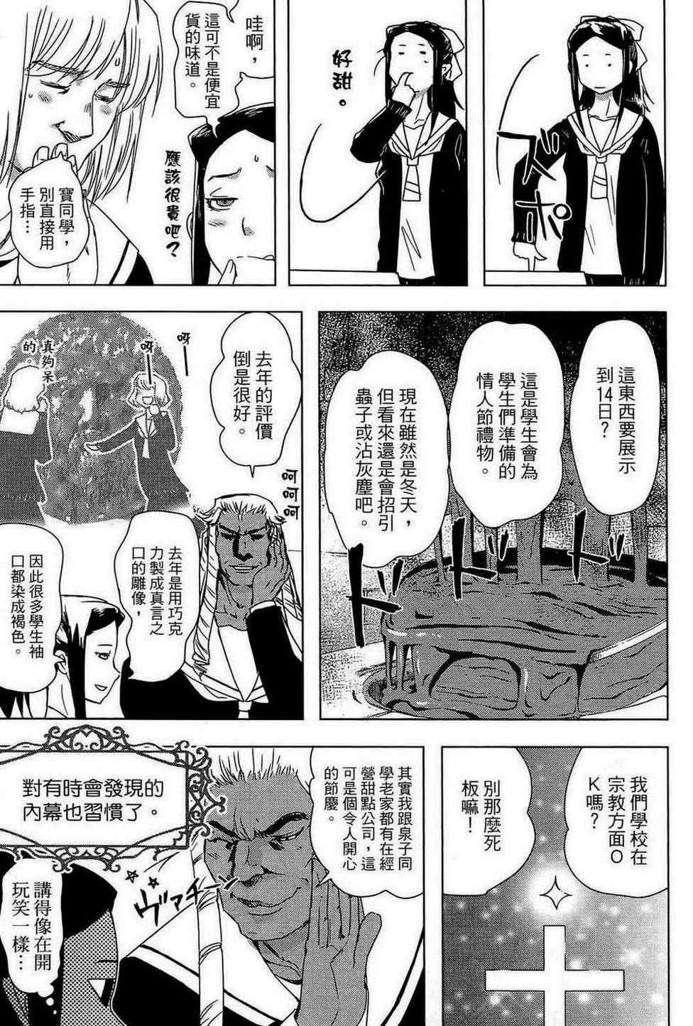 《共犯同盟》漫画 01卷