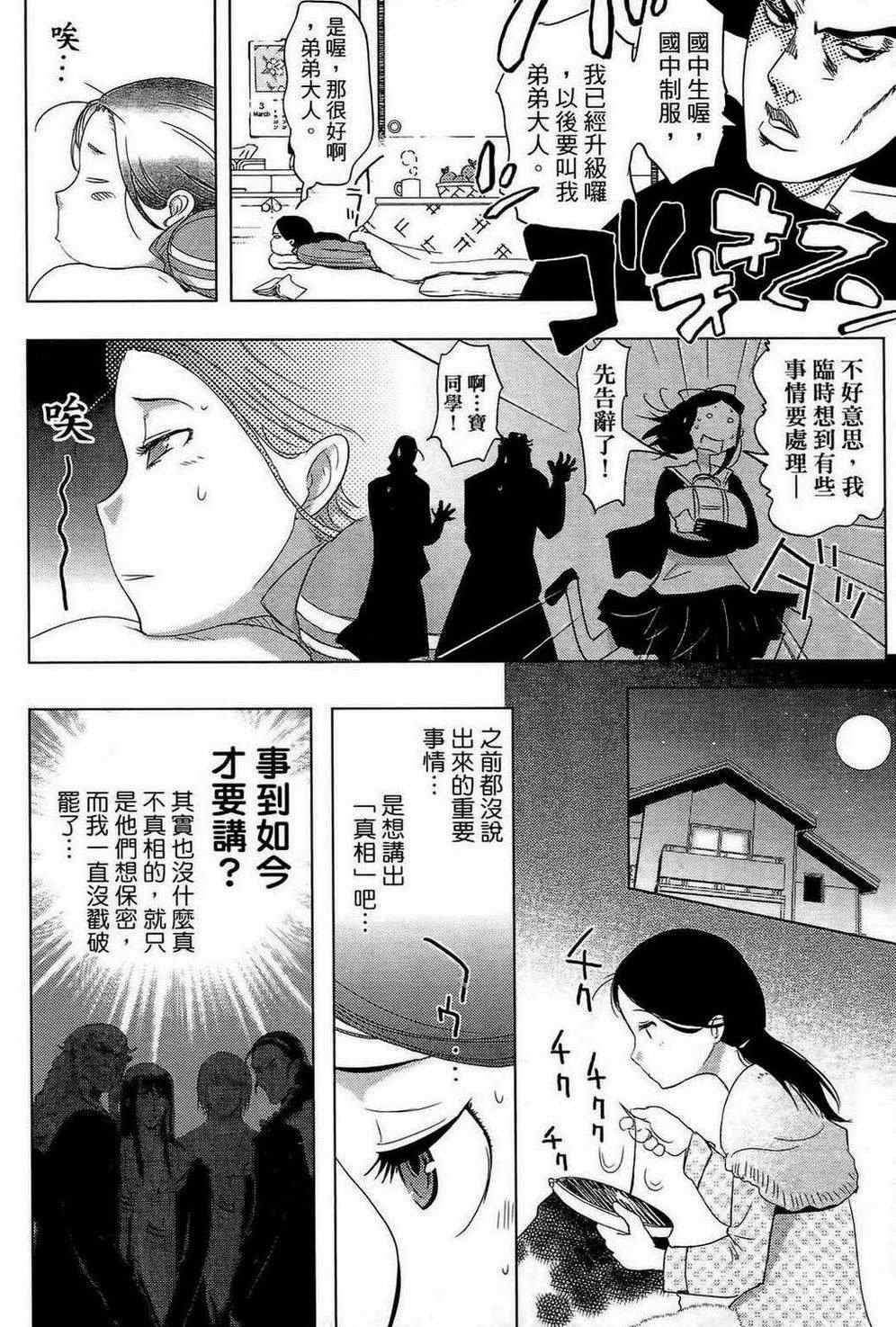 《共犯同盟》漫画 01卷