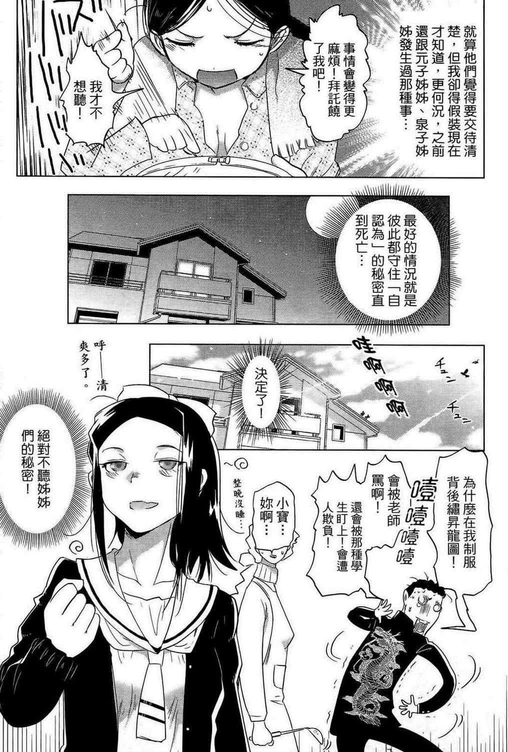 《共犯同盟》漫画 01卷