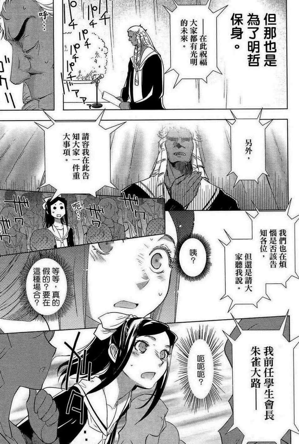 《共犯同盟》漫画 01卷