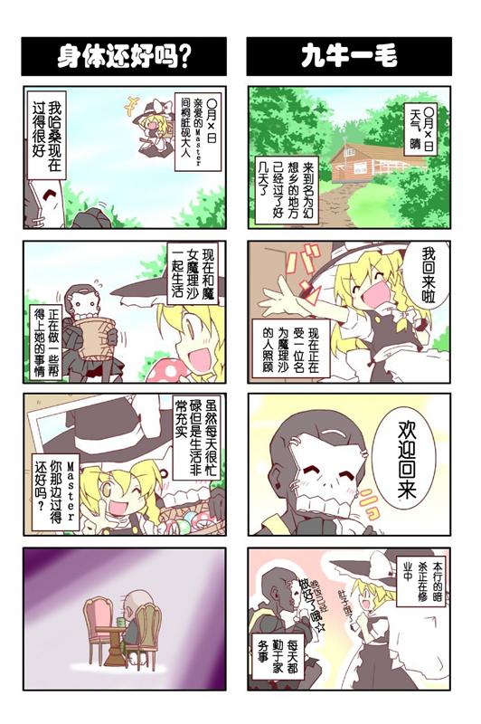 《东方×Fate》漫画 东方XFate 01集