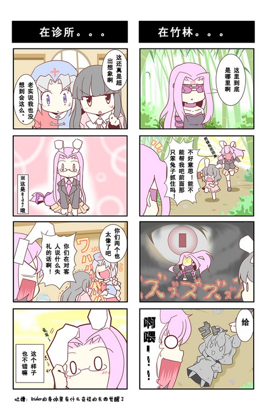 《东方×Fate》漫画 东方XFate 01集