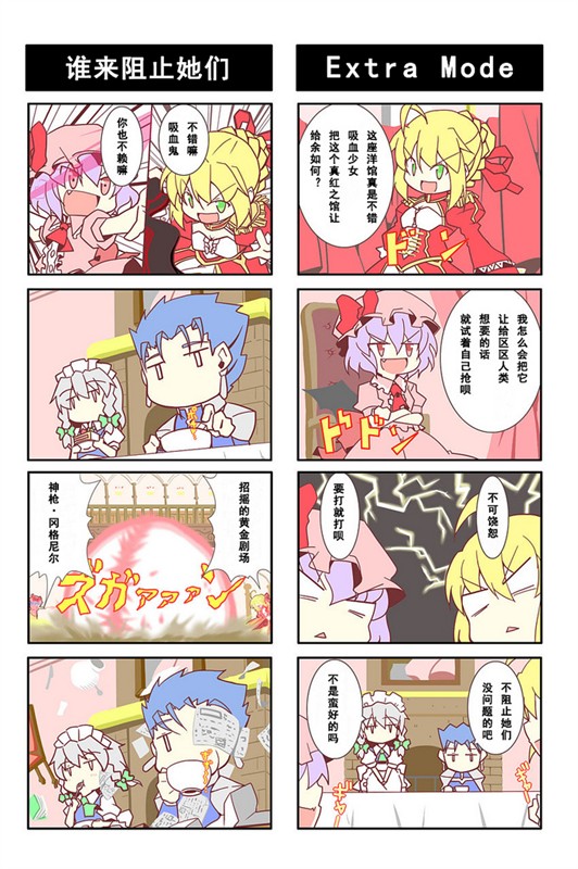 《东方×Fate》漫画 东方XFate 01集