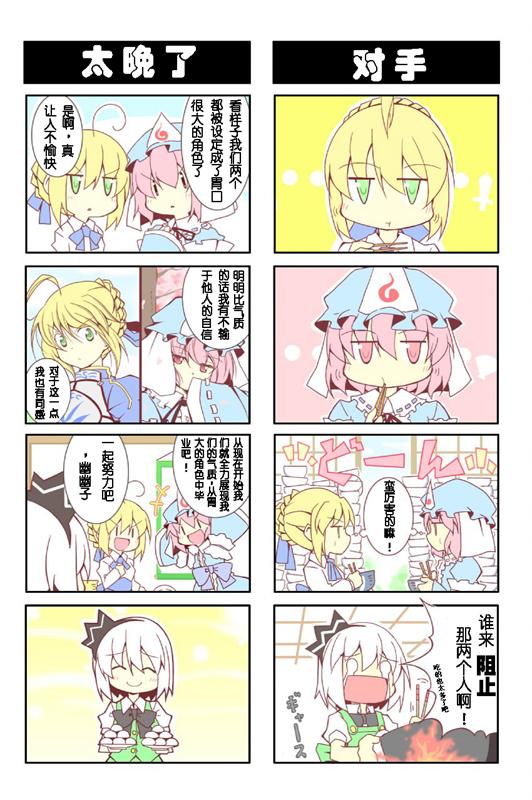 《东方×Fate》漫画 东方XFate 01集