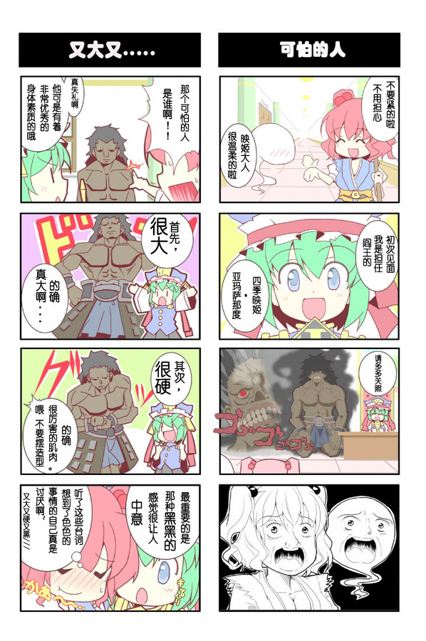 《东方×Fate》漫画 东方XFate 01集