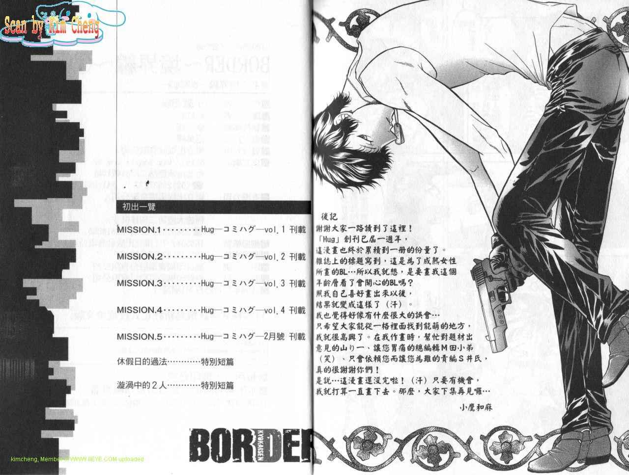《Border境界线》漫画 001卷