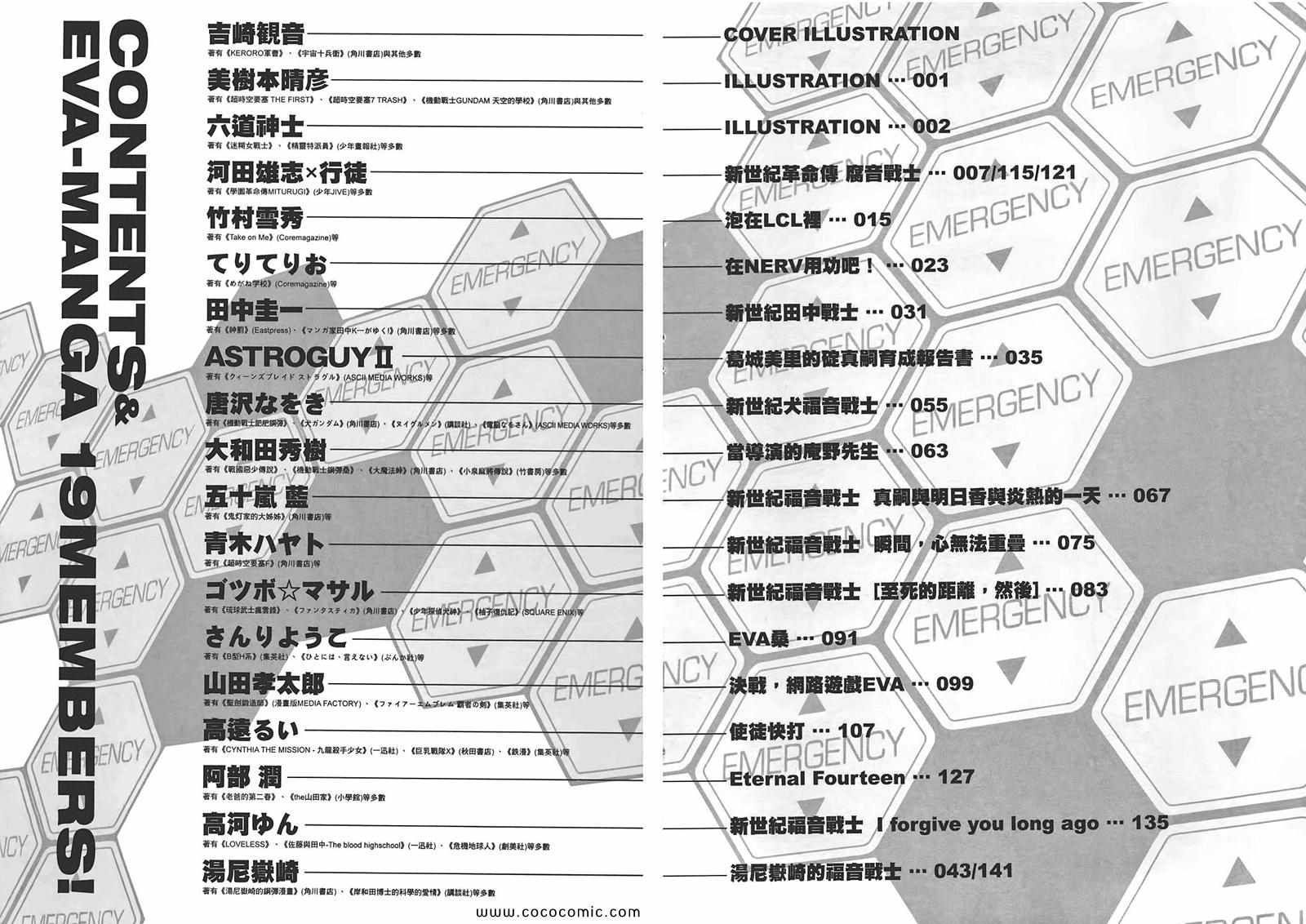 《新世纪福音战士漫画致敬集》漫画 01卷