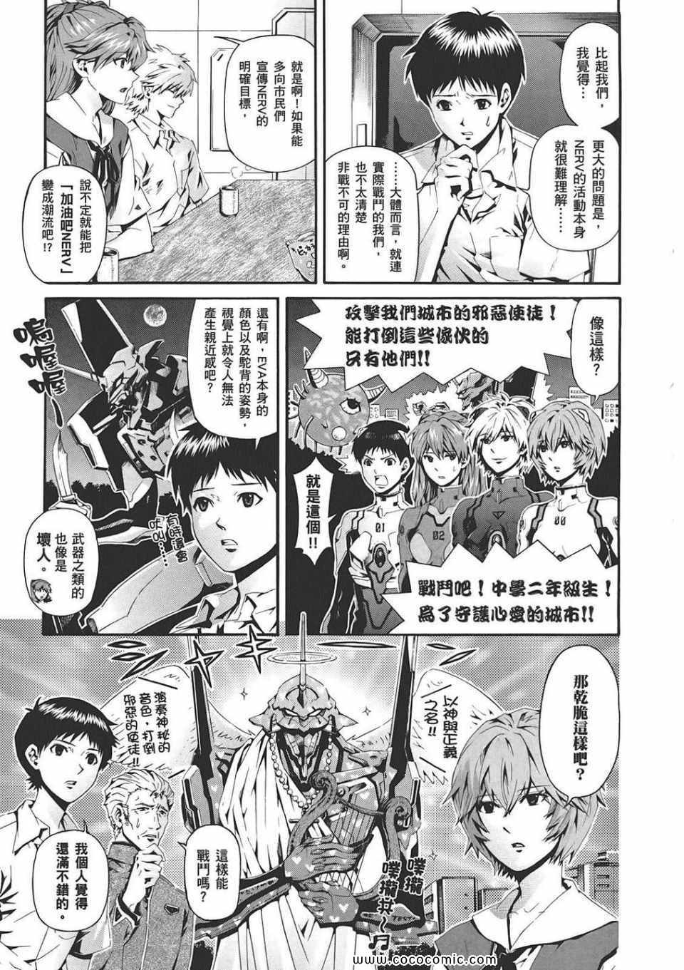 《新世纪福音战士漫画致敬集》漫画 01卷