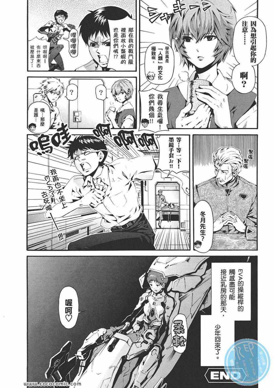 《新世纪福音战士漫画致敬集》漫画 01卷