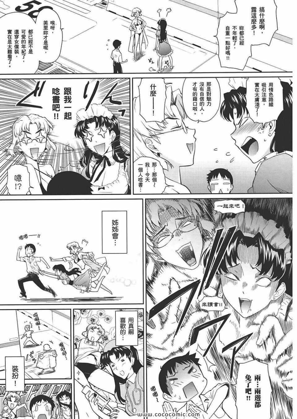 《新世纪福音战士漫画致敬集》漫画 01卷