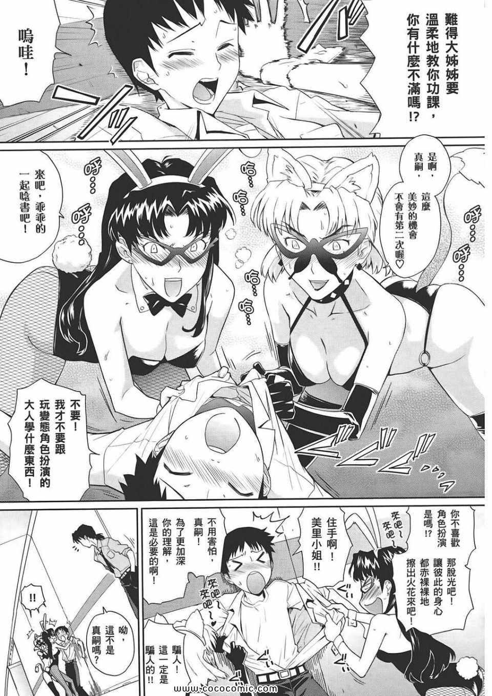 《新世纪福音战士漫画致敬集》漫画 01卷