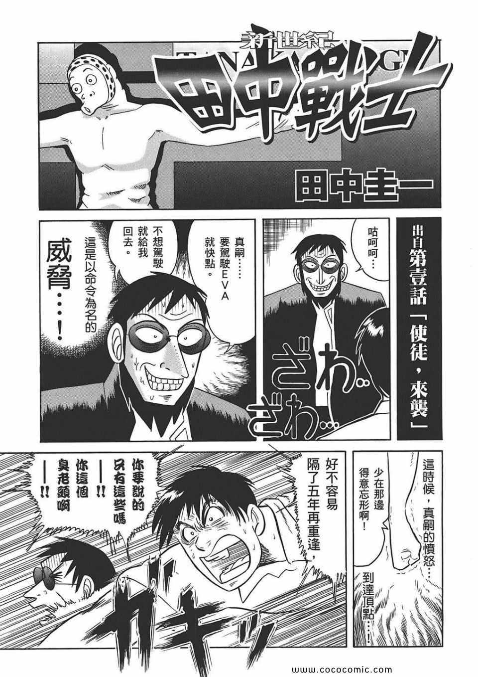 《新世纪福音战士漫画致敬集》漫画 01卷