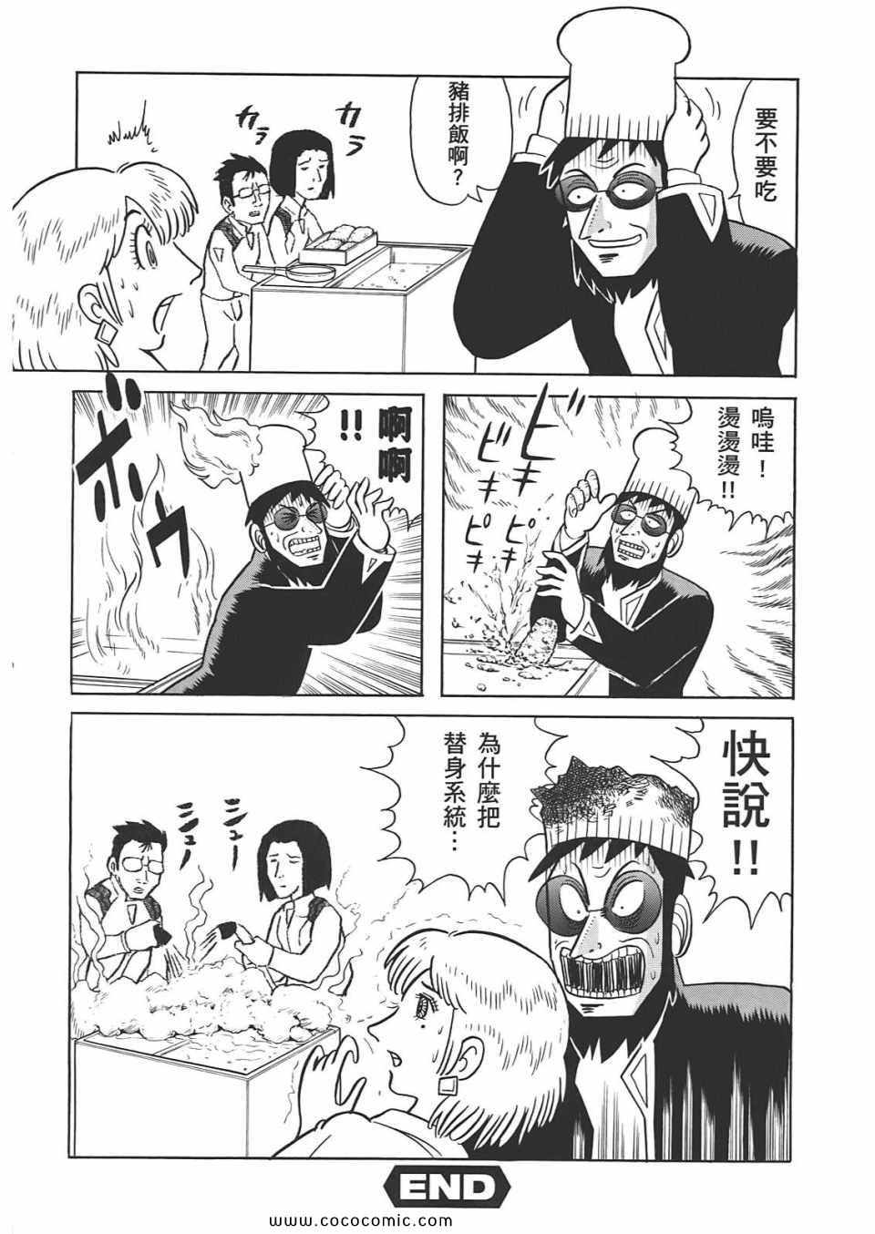 《新世纪福音战士漫画致敬集》漫画 01卷