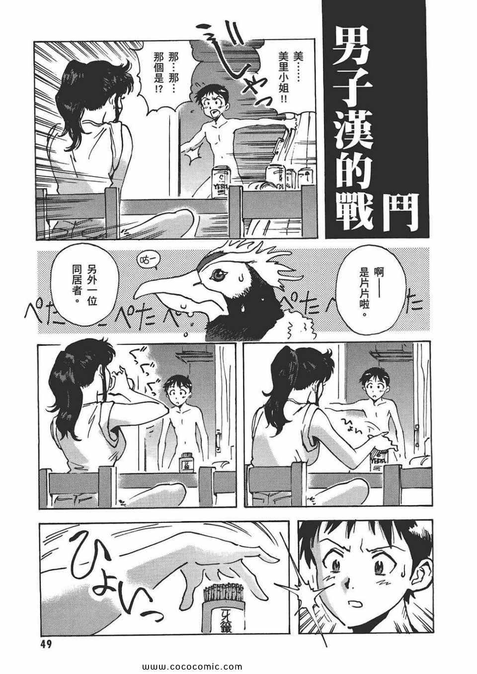 《新世纪福音战士漫画致敬集》漫画 01卷