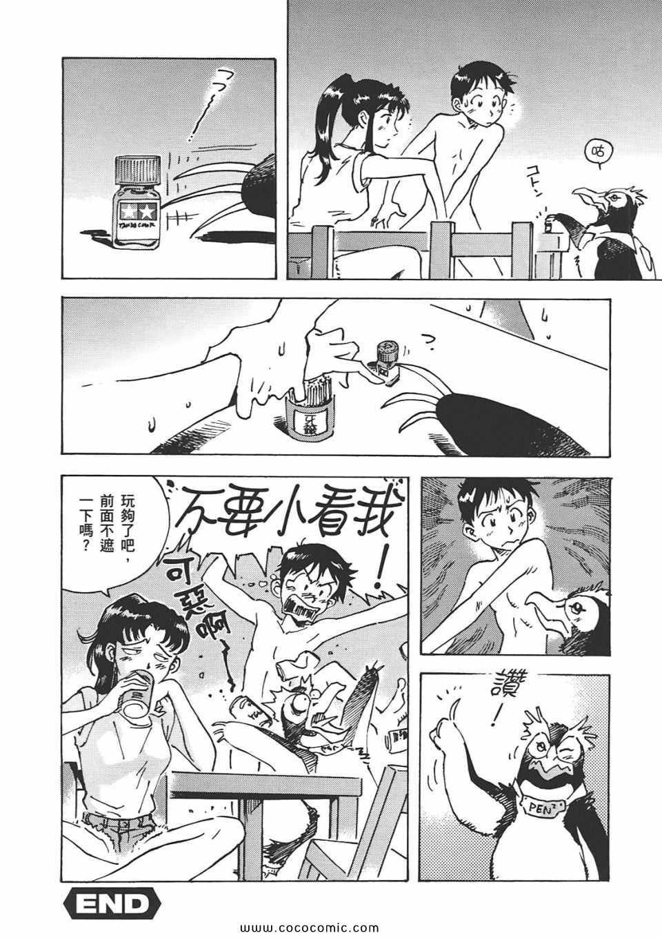 《新世纪福音战士漫画致敬集》漫画 01卷