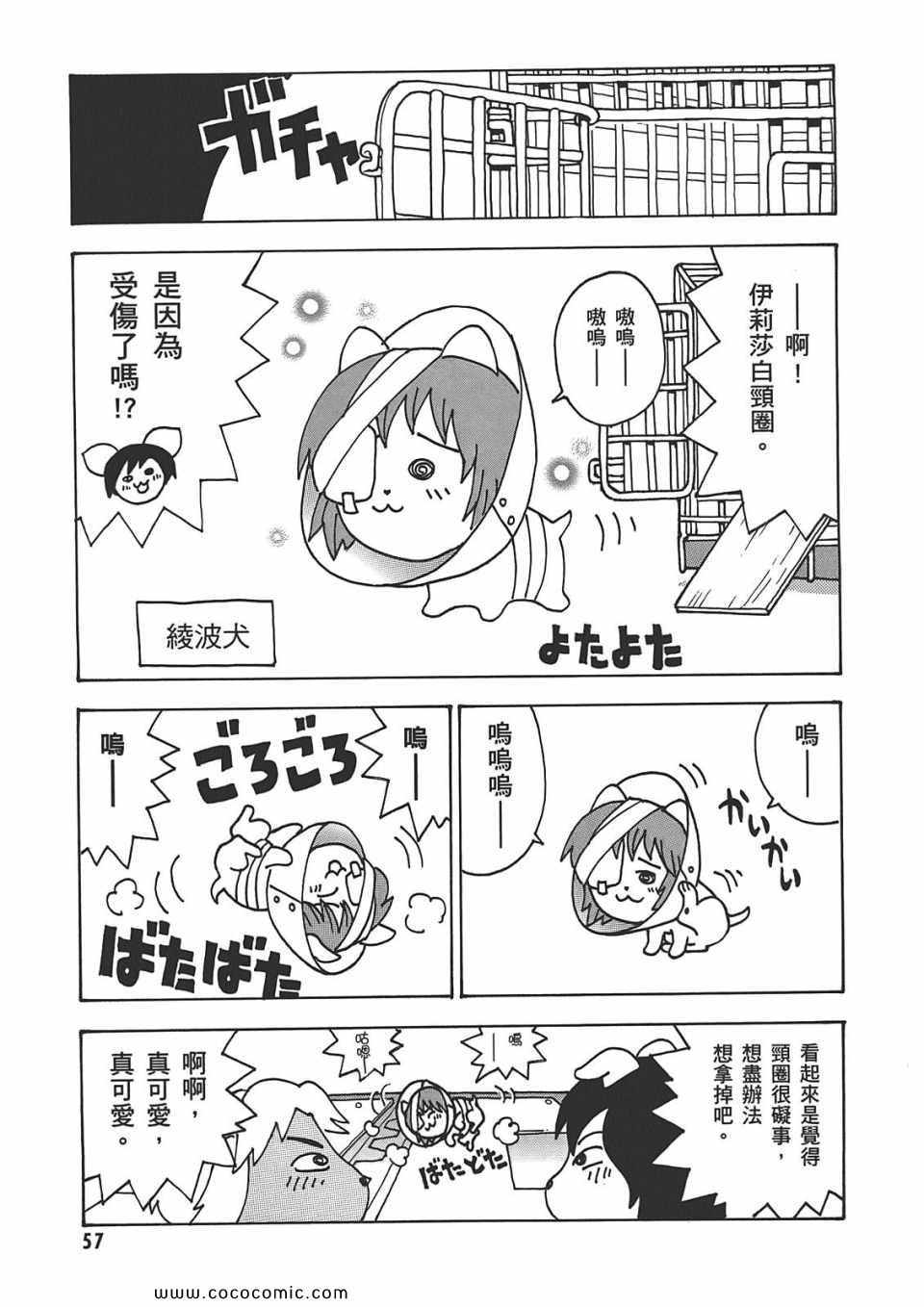 《新世纪福音战士漫画致敬集》漫画 01卷