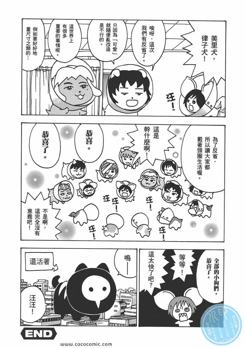 《新世纪福音战士漫画致敬集》漫画 01卷