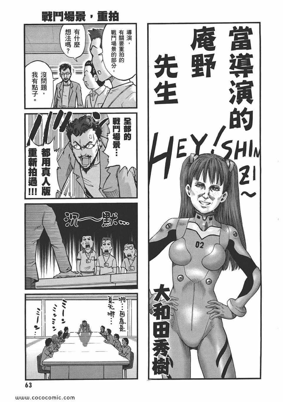 《新世纪福音战士漫画致敬集》漫画 01卷