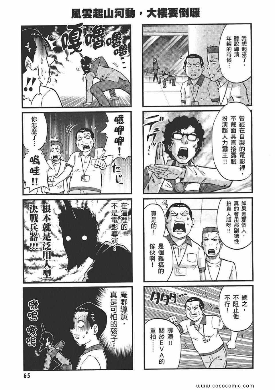 《新世纪福音战士漫画致敬集》漫画 01卷