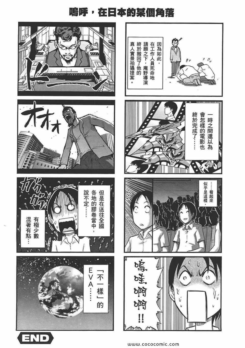 《新世纪福音战士漫画致敬集》漫画 01卷