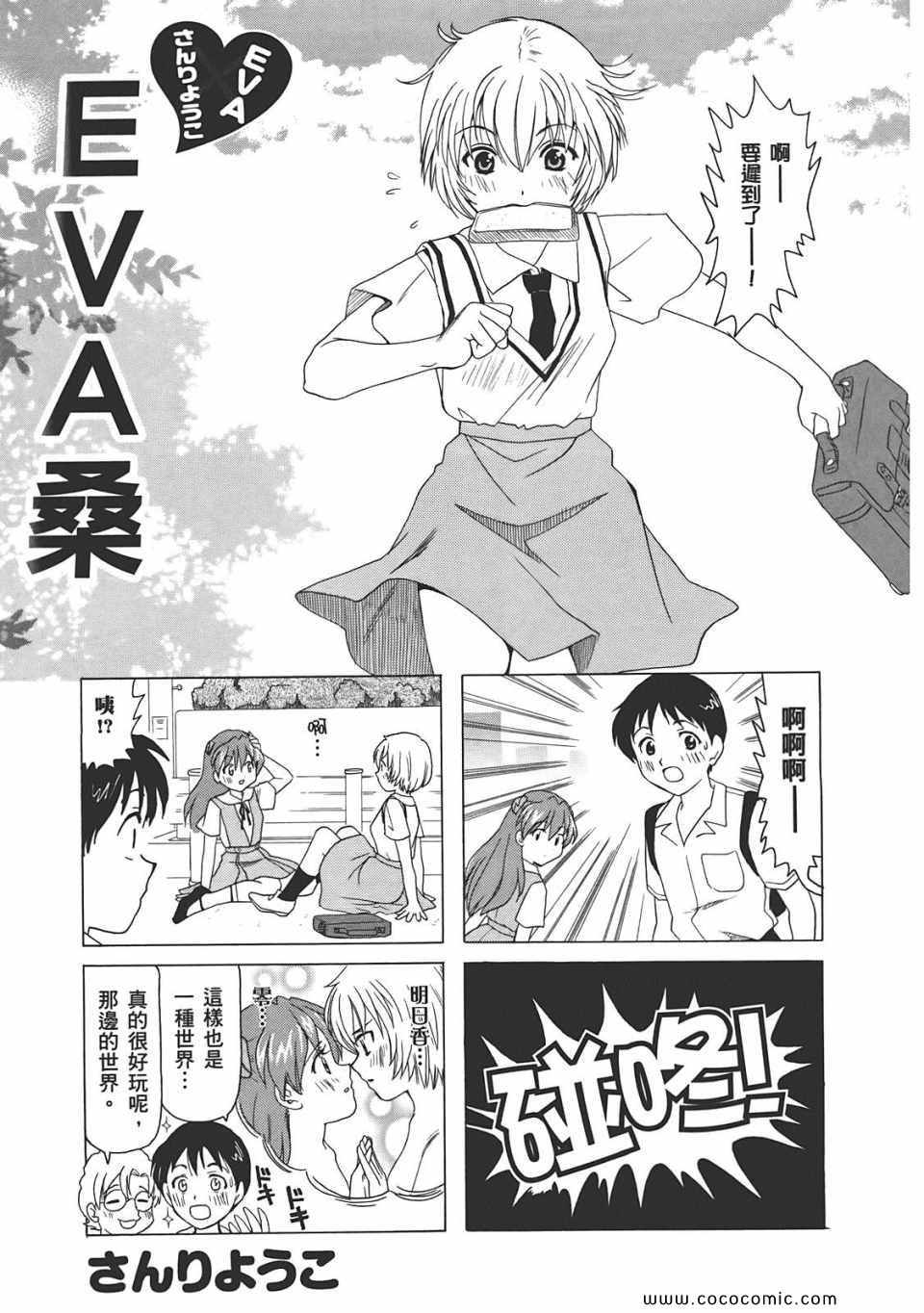 《新世纪福音战士漫画致敬集》漫画 01卷