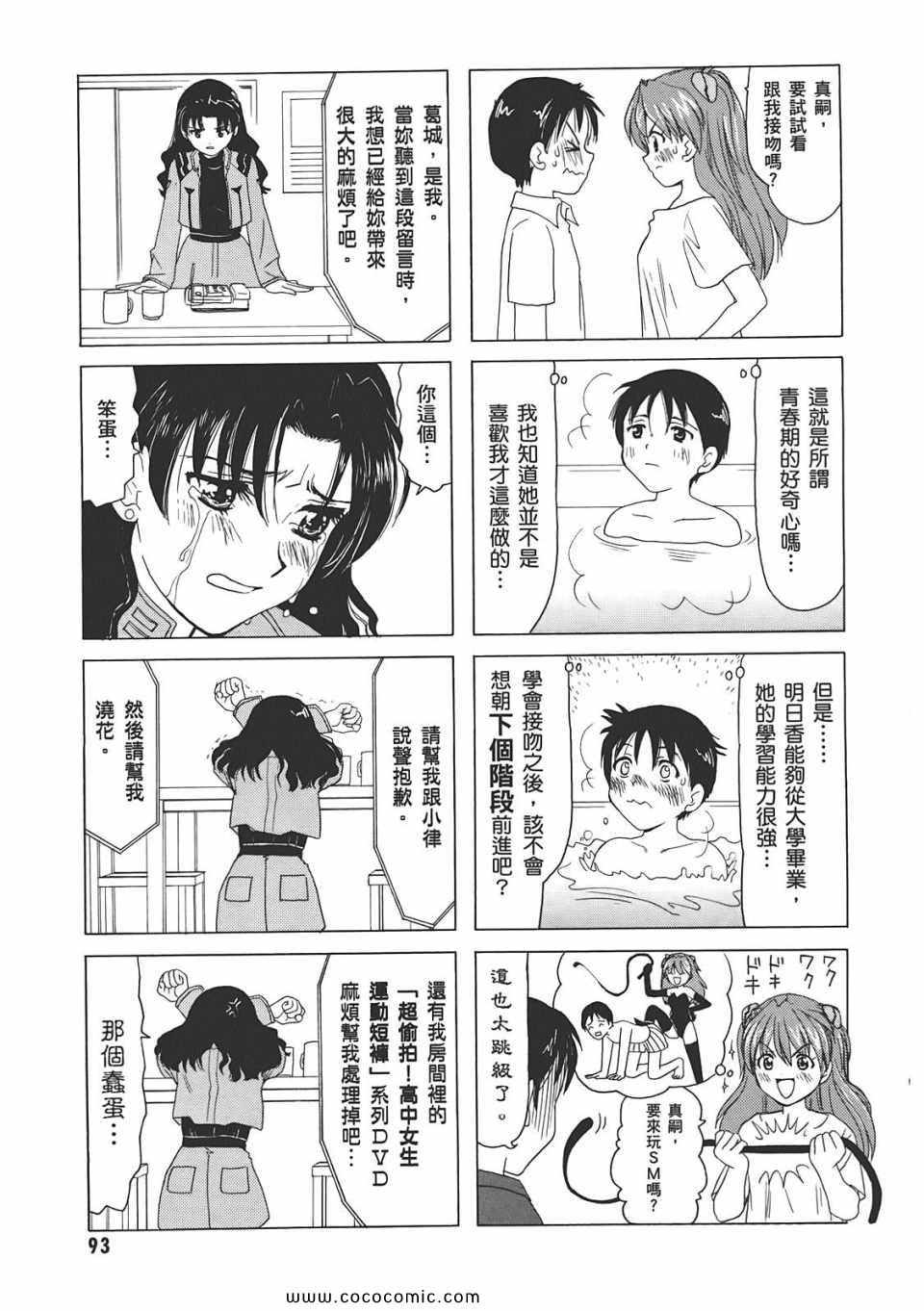 《新世纪福音战士漫画致敬集》漫画 01卷