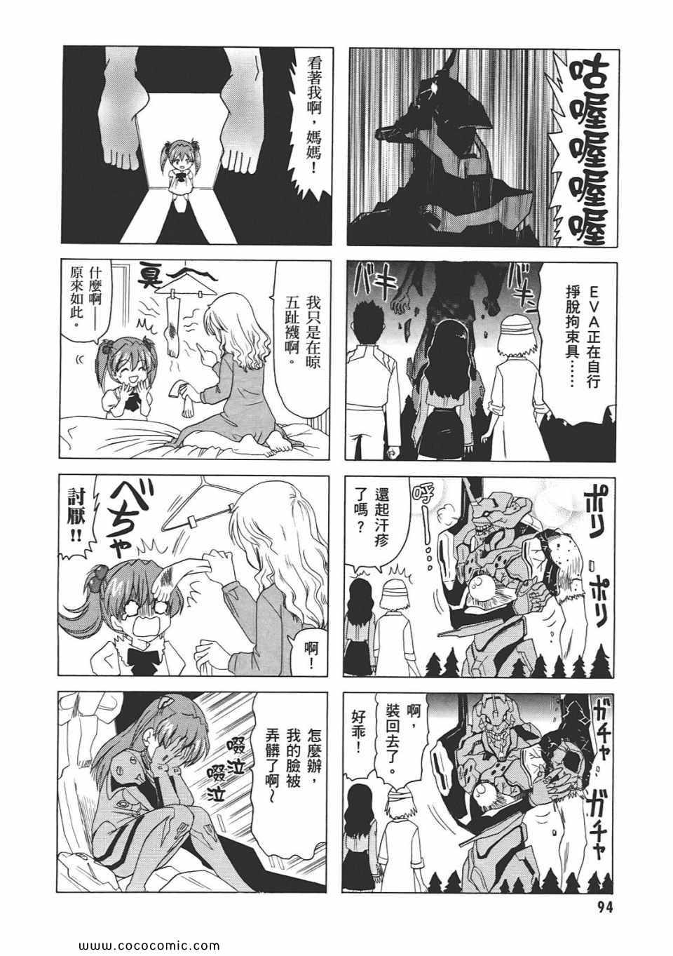 《新世纪福音战士漫画致敬集》漫画 01卷