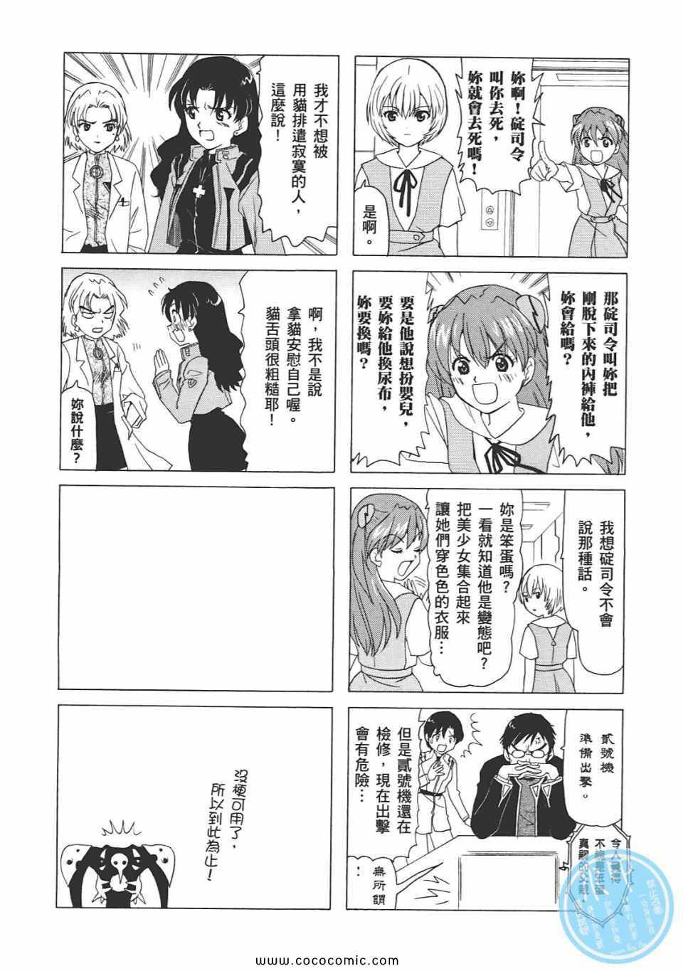 《新世纪福音战士漫画致敬集》漫画 01卷