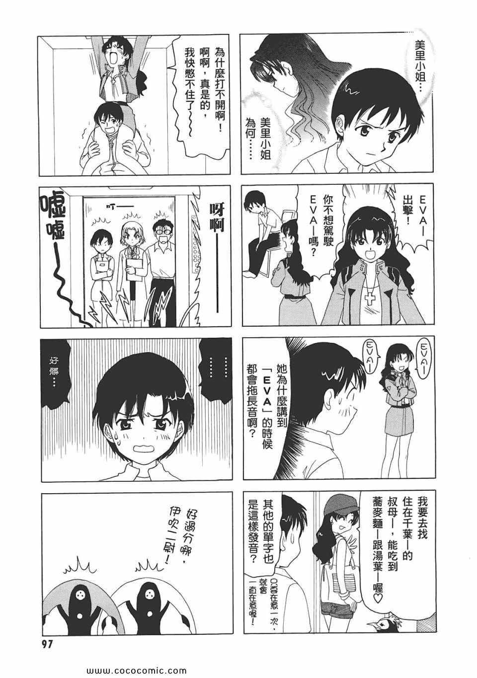 《新世纪福音战士漫画致敬集》漫画 01卷