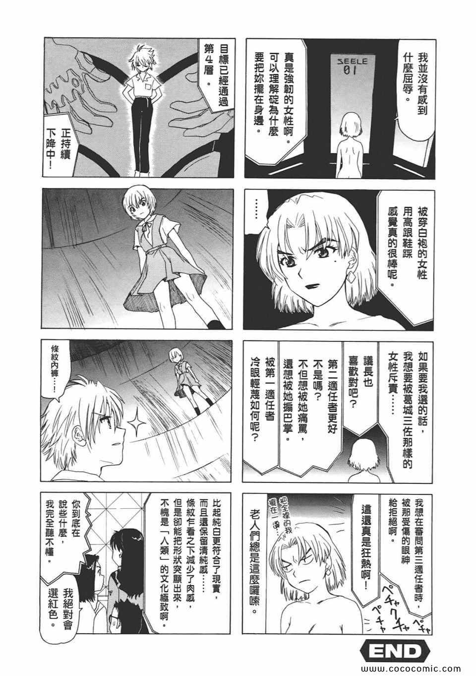 《新世纪福音战士漫画致敬集》漫画 01卷