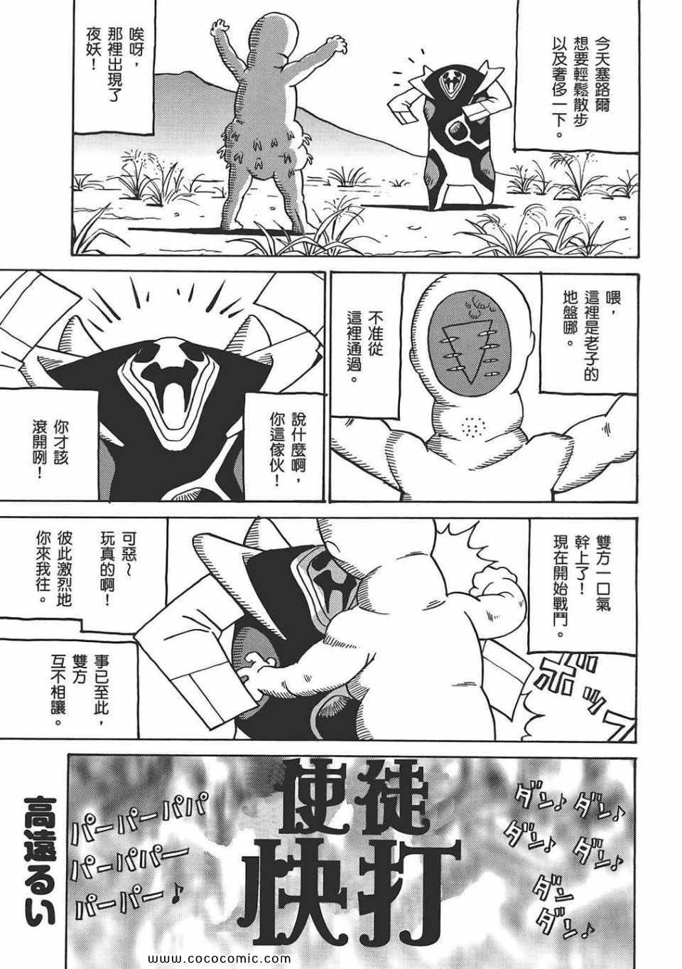 《新世纪福音战士漫画致敬集》漫画 01卷