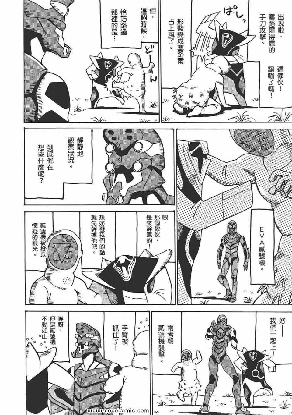 《新世纪福音战士漫画致敬集》漫画 01卷