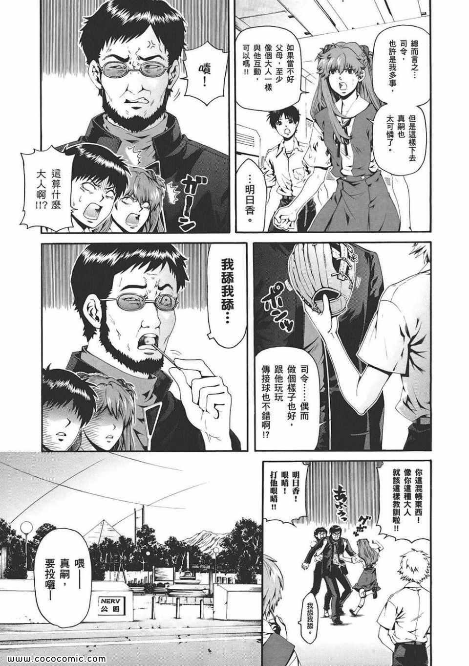 《新世纪福音战士漫画致敬集》漫画 01卷