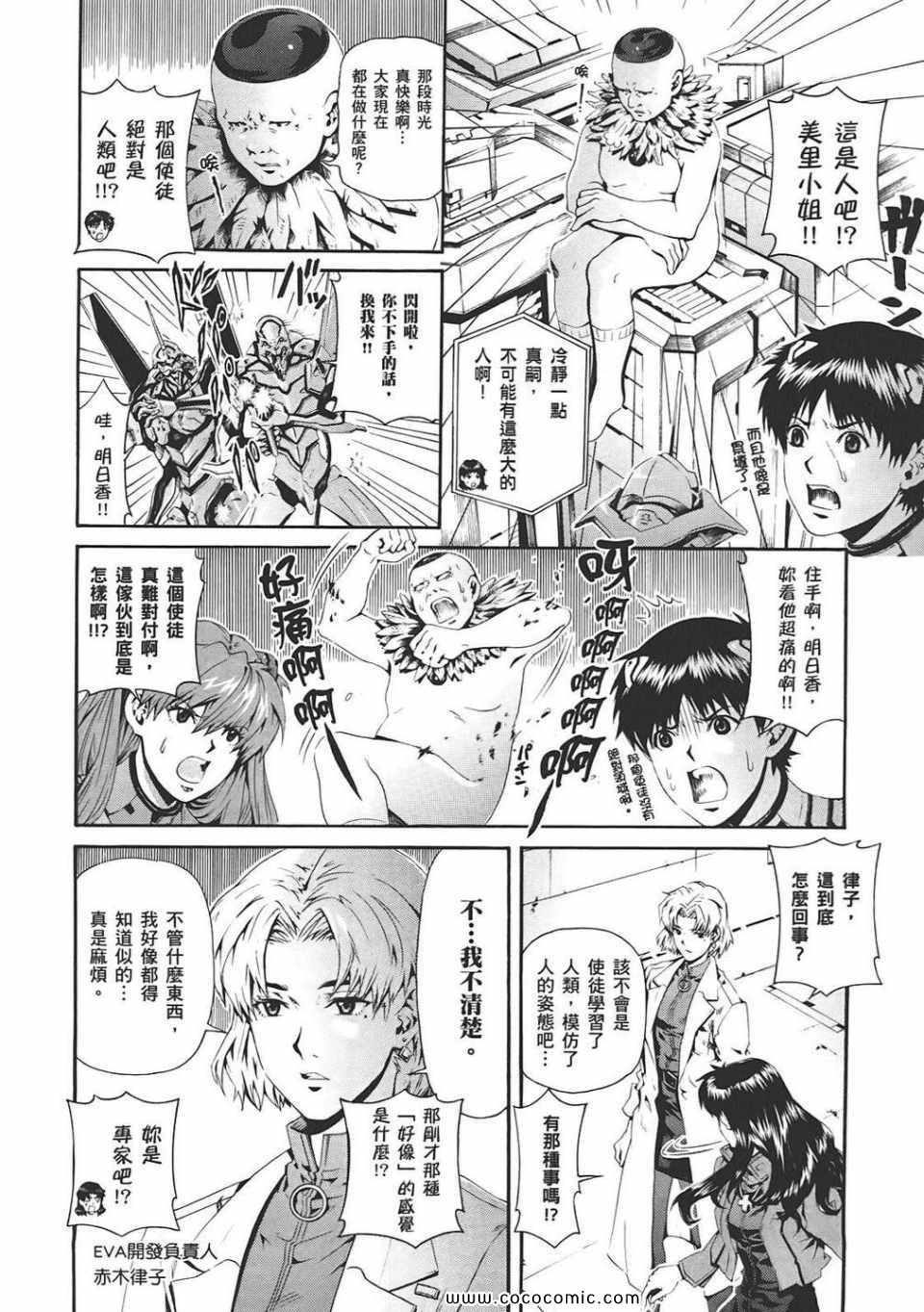 《新世纪福音战士漫画致敬集》漫画 01卷