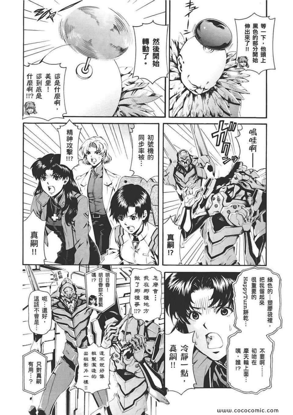 《新世纪福音战士漫画致敬集》漫画 01卷