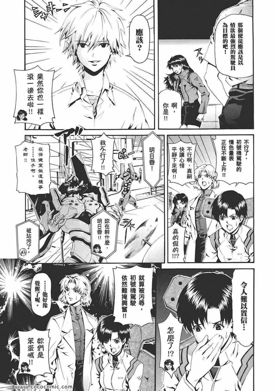 《新世纪福音战士漫画致敬集》漫画 01卷