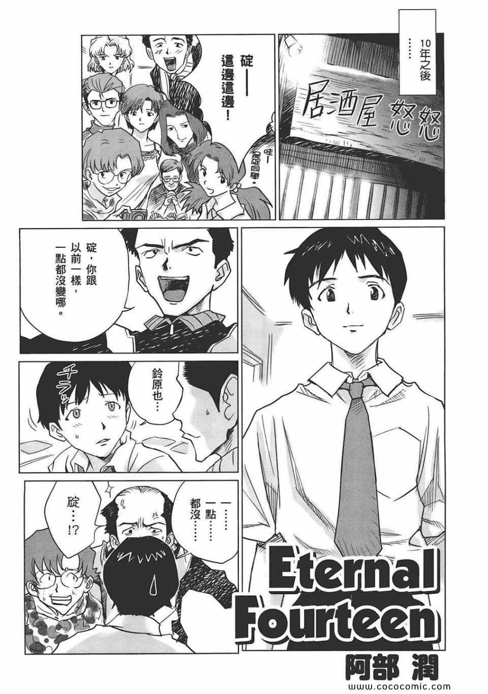 《新世纪福音战士漫画致敬集》漫画 01卷