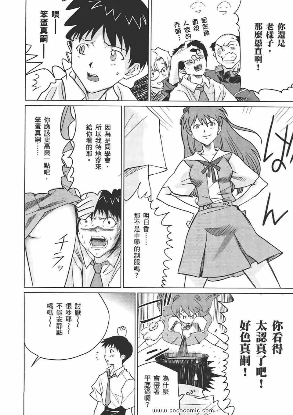 《新世纪福音战士漫画致敬集》漫画 01卷