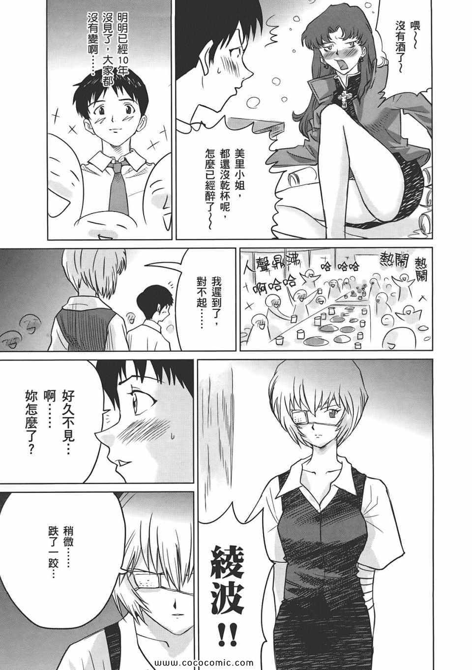 《新世纪福音战士漫画致敬集》漫画 01卷