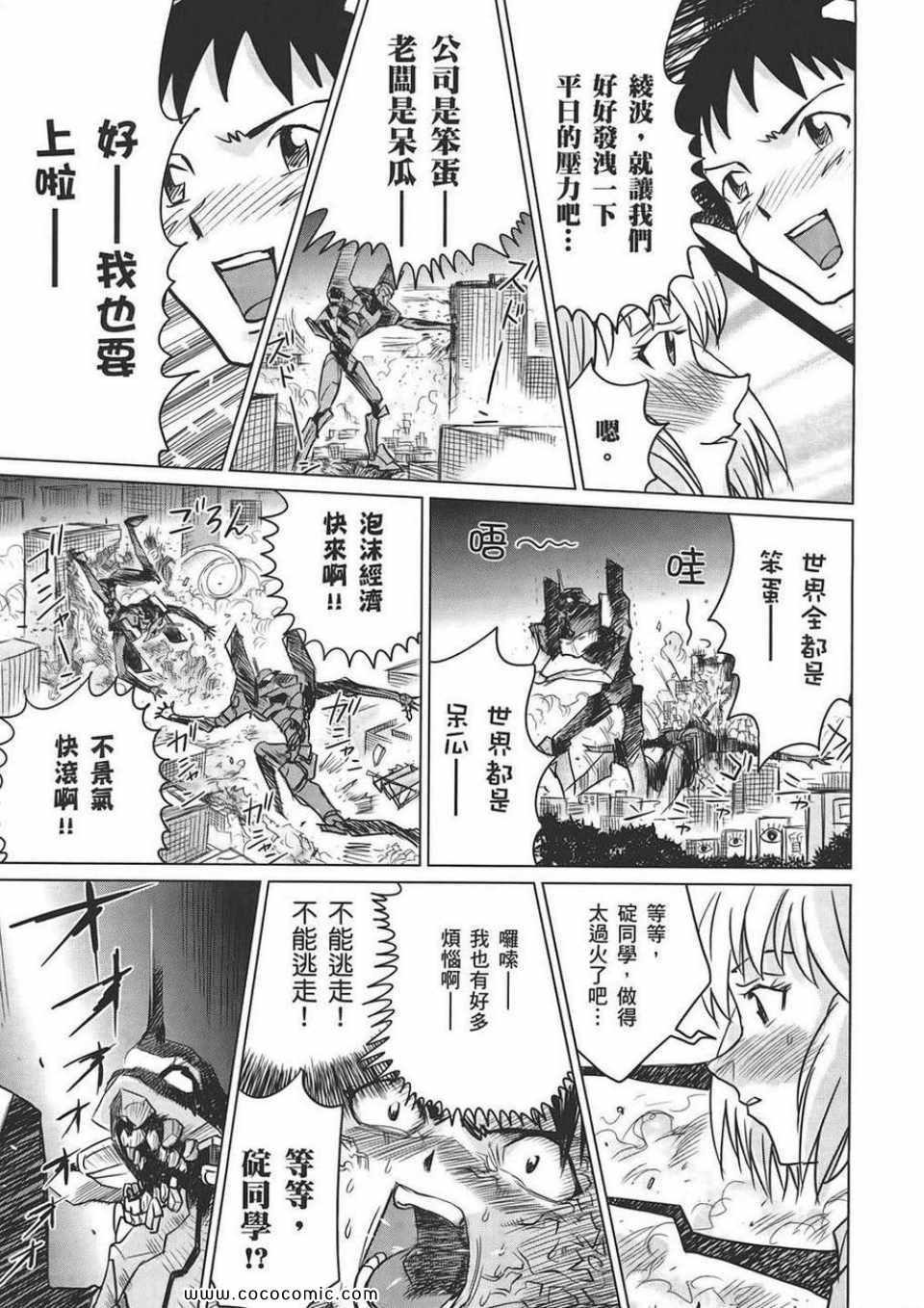 《新世纪福音战士漫画致敬集》漫画 01卷