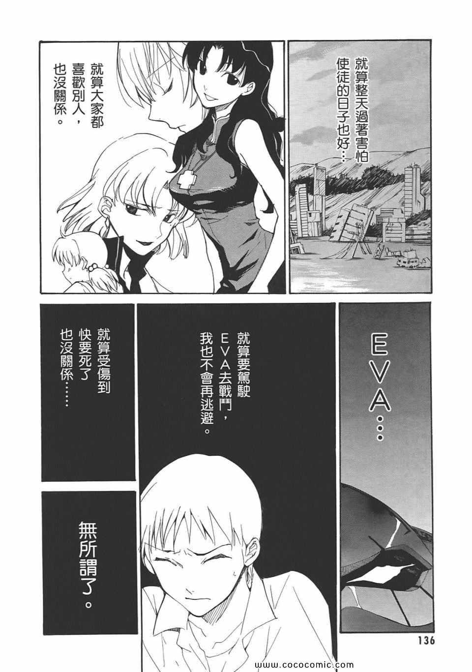 《新世纪福音战士漫画致敬集》漫画 01卷