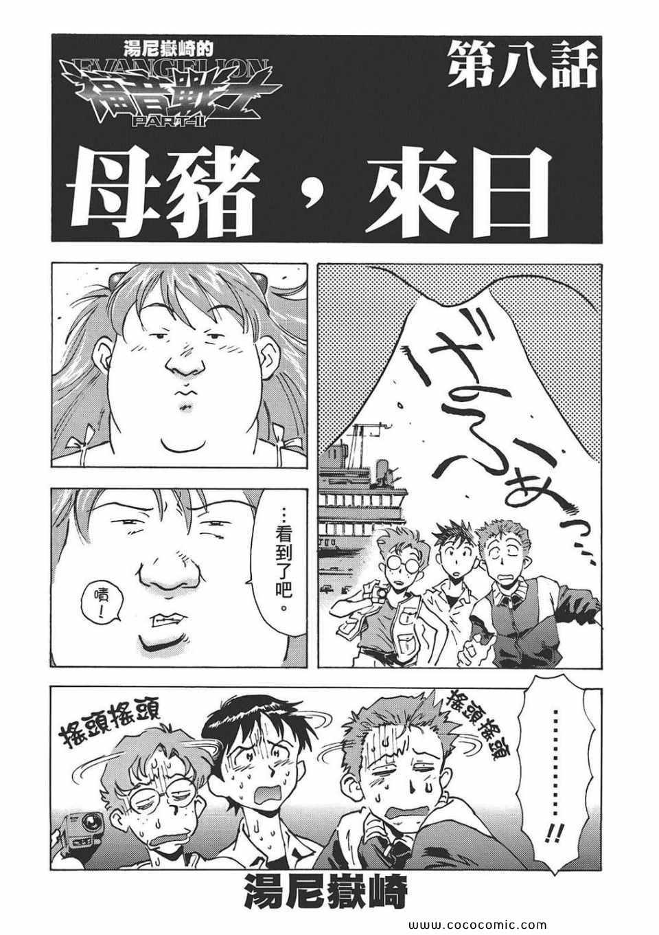 《新世纪福音战士漫画致敬集》漫画 01卷