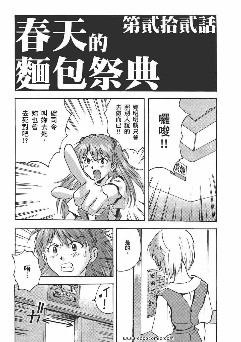 《新世纪福音战士漫画致敬集》漫画 01卷