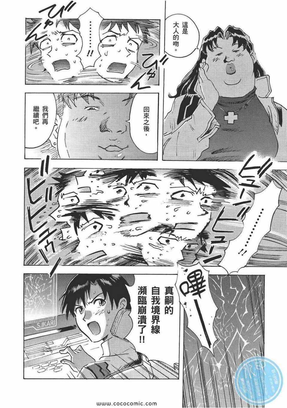 《新世纪福音战士漫画致敬集》漫画 01卷