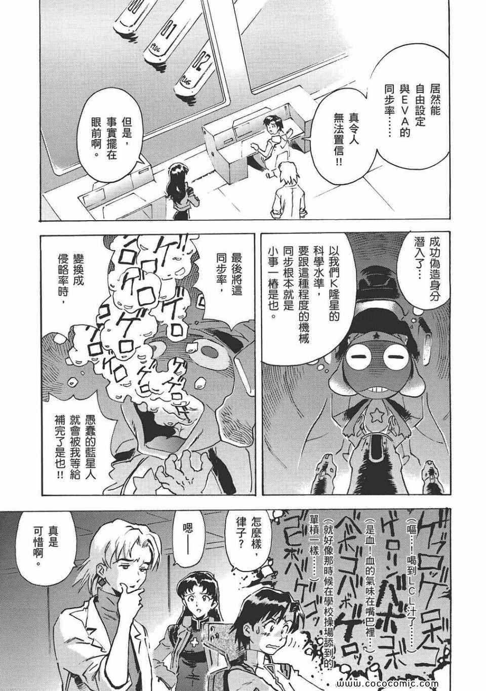 《新世纪福音战士漫画致敬集》漫画 01卷