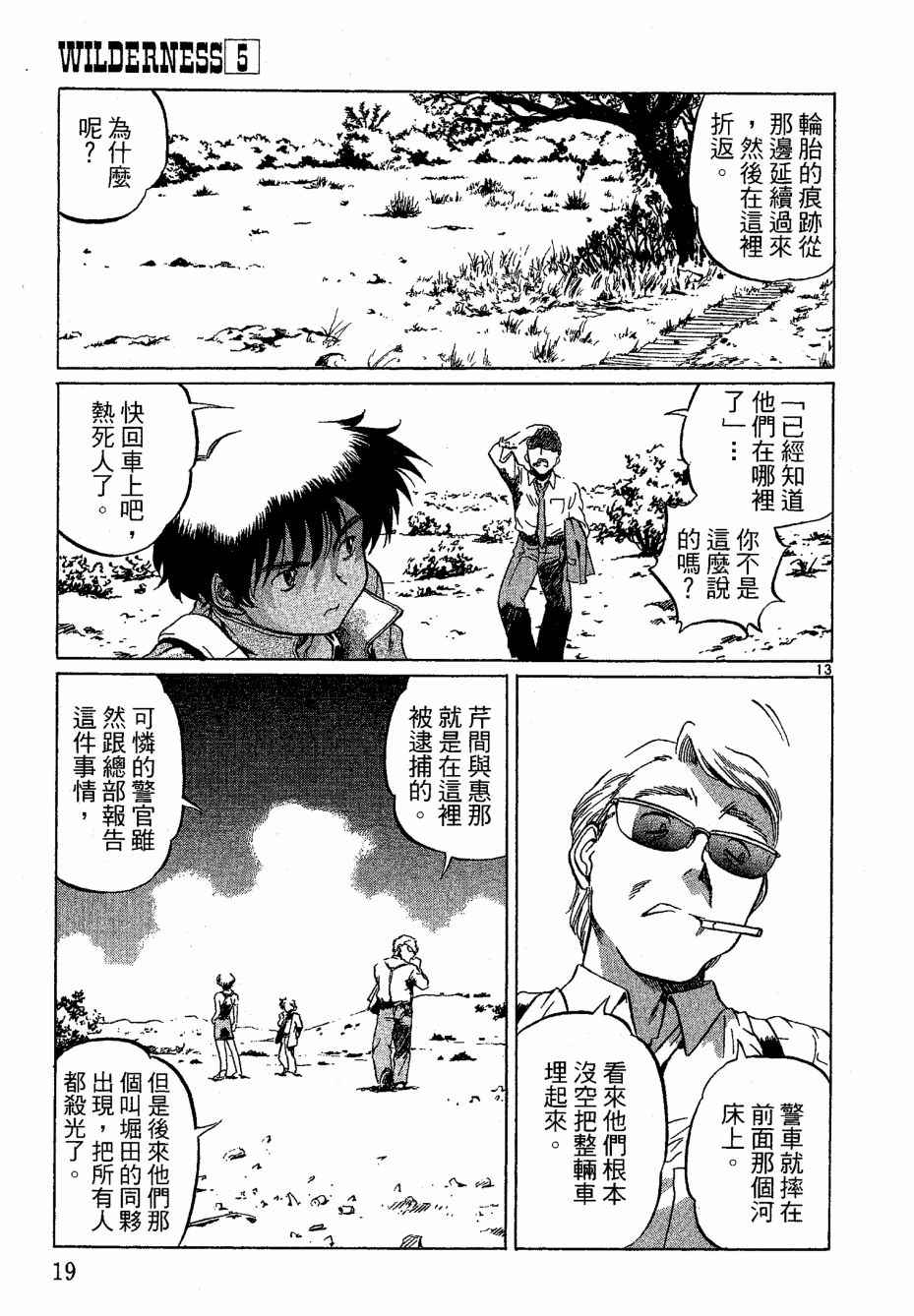 《荒野大枪客》漫画 05卷