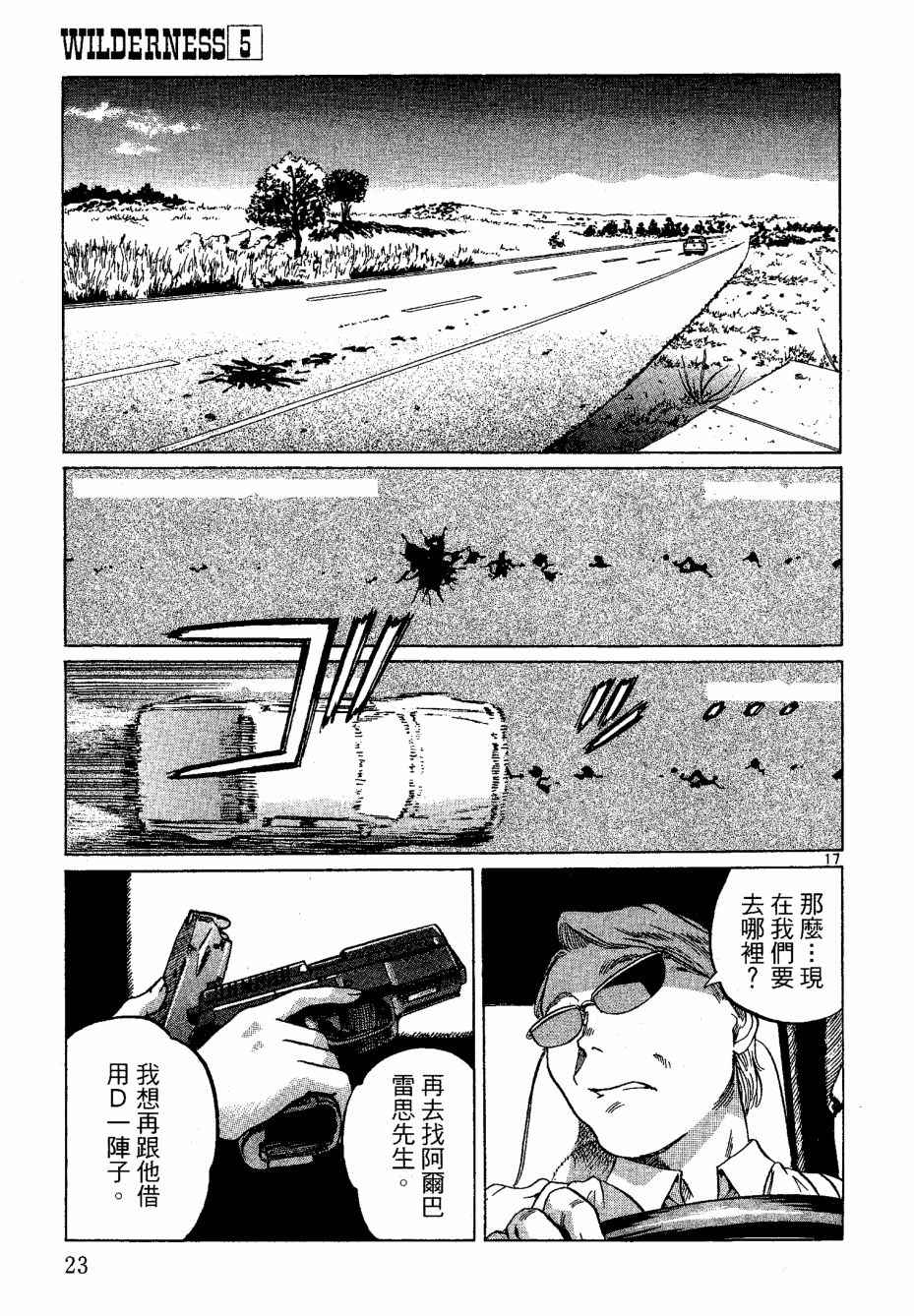 《荒野大枪客》漫画 05卷