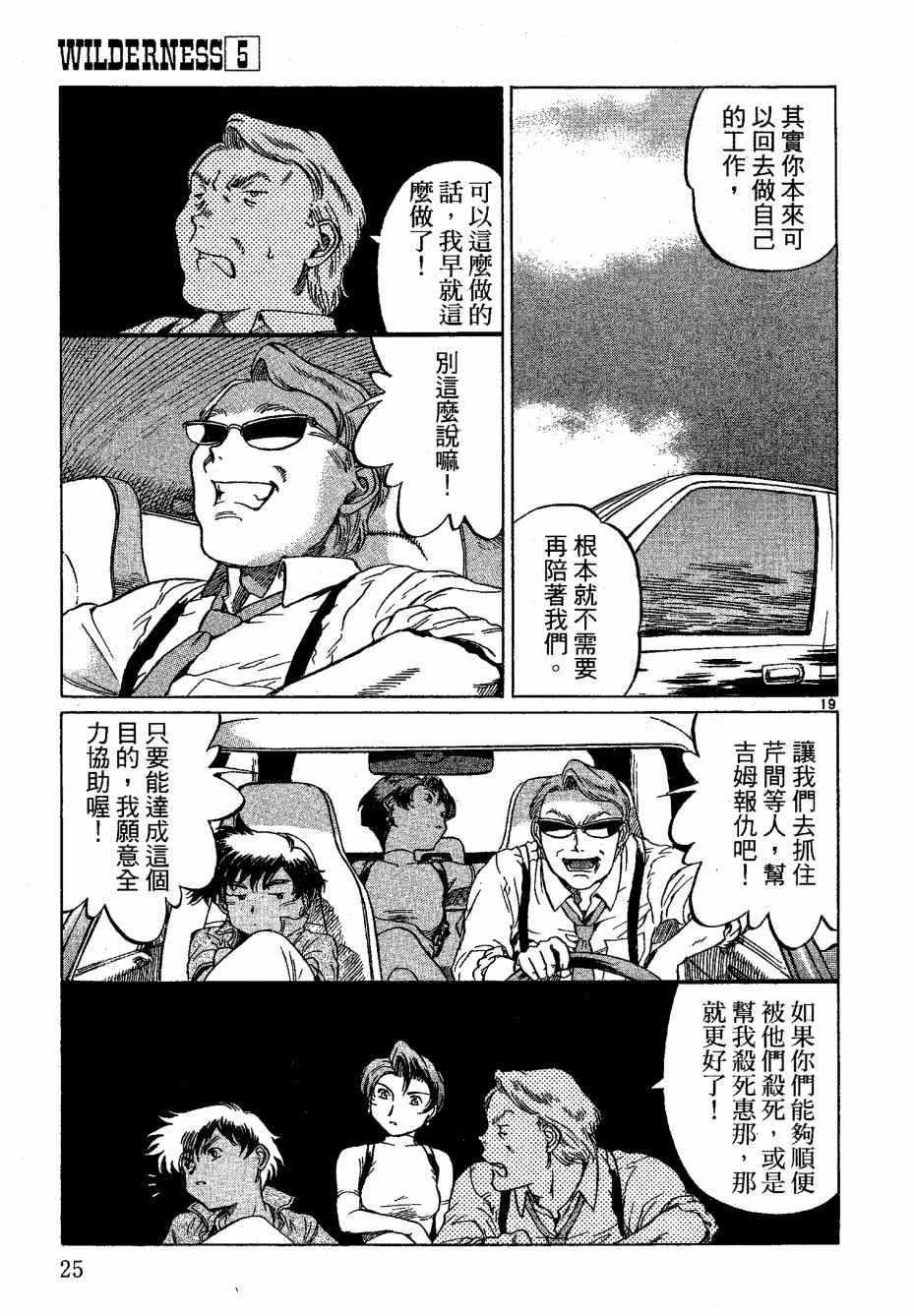 《荒野大枪客》漫画 05卷