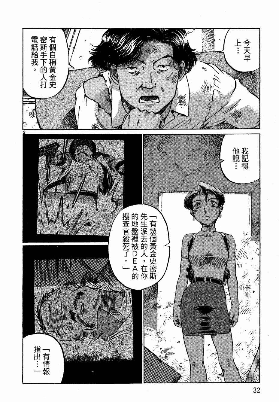 《荒野大枪客》漫画 05卷