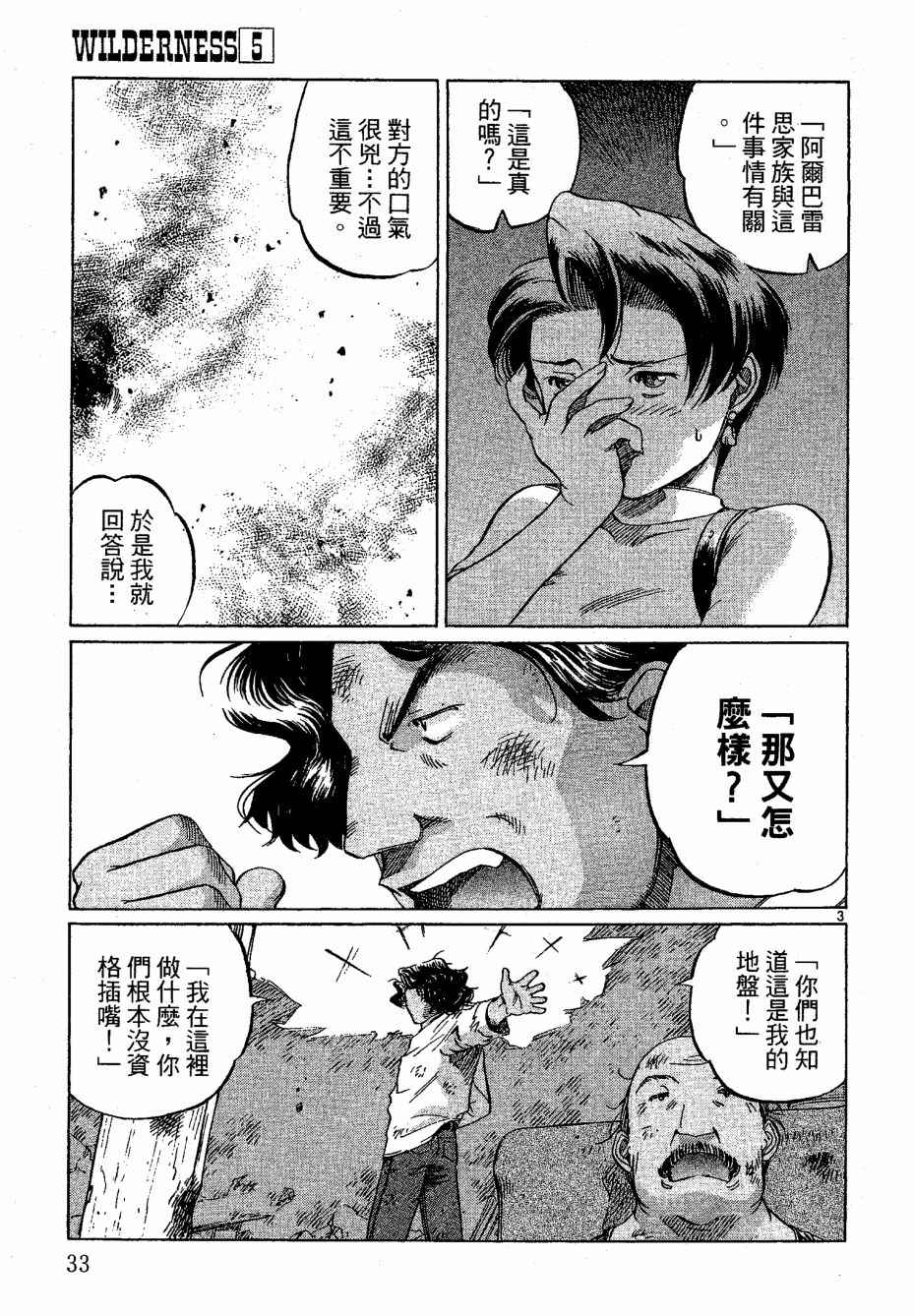 《荒野大枪客》漫画 05卷